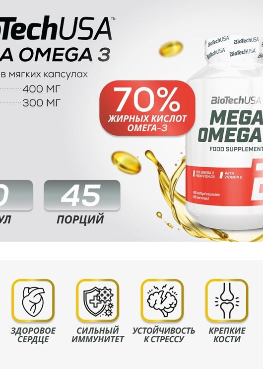 BIOTECH USA Mega Omega 3 / 90 Softgels - Galeri